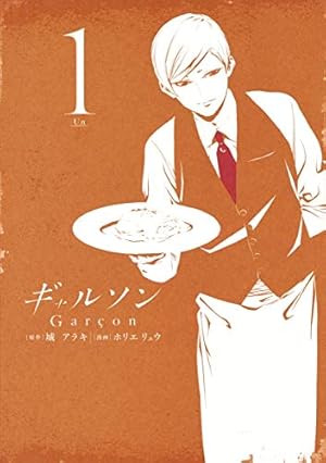 ソムリエール 21 (ヤングジャンプコミックス) | 松井 勝法, 堀 賢一